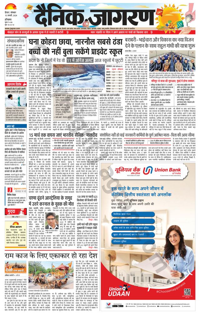 Dainik Jagran Sirsa