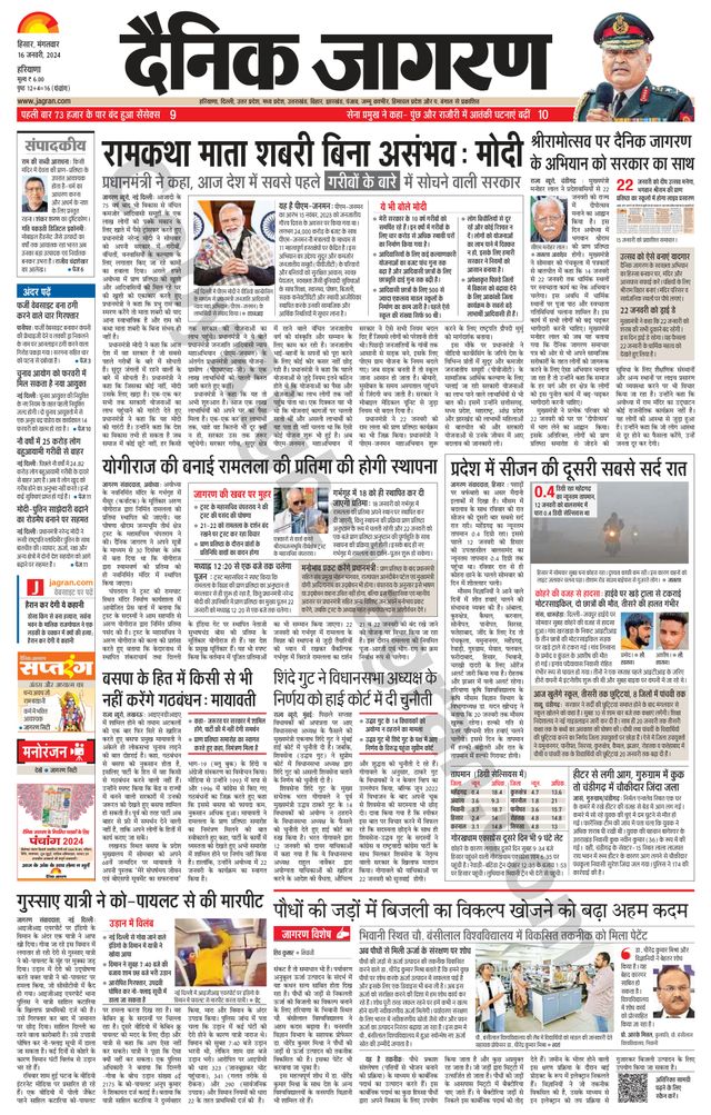 Dainik Jagran Sirsa