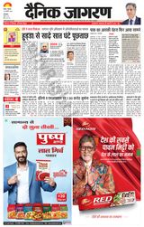 Dainik Jagran Sirsa - January 18, 2024 January 18, 2024