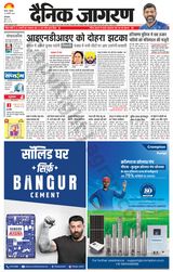 Dainik Jagran Sirsa - January 25, 2024 January 25, 2024