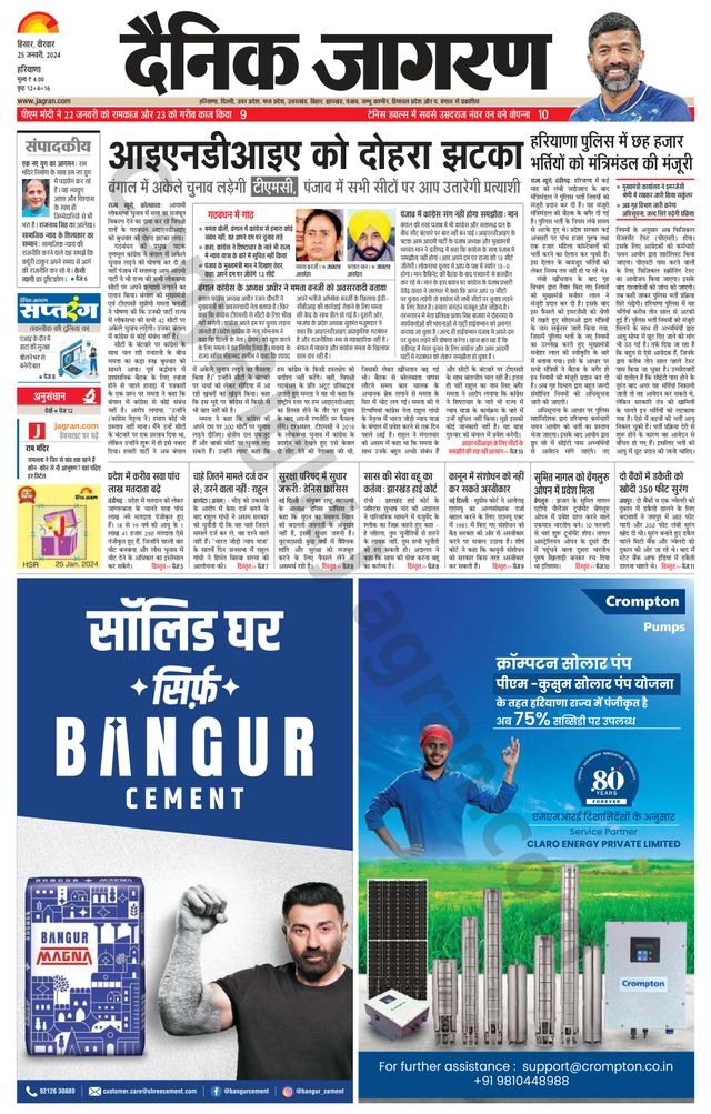Dainik Jagran Sirsa