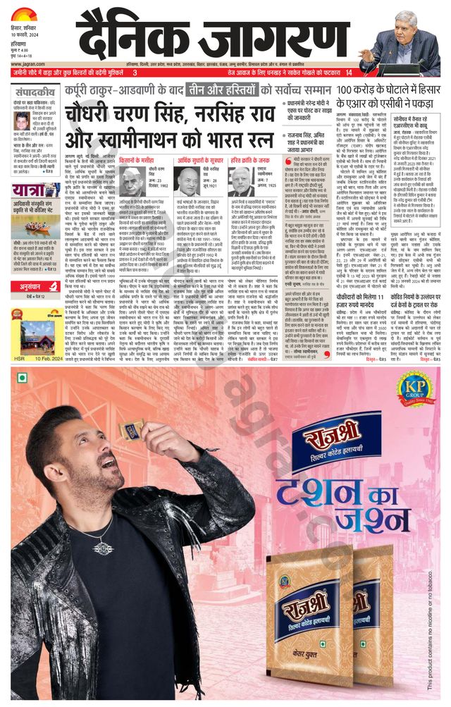 Dainik Jagran Sirsa