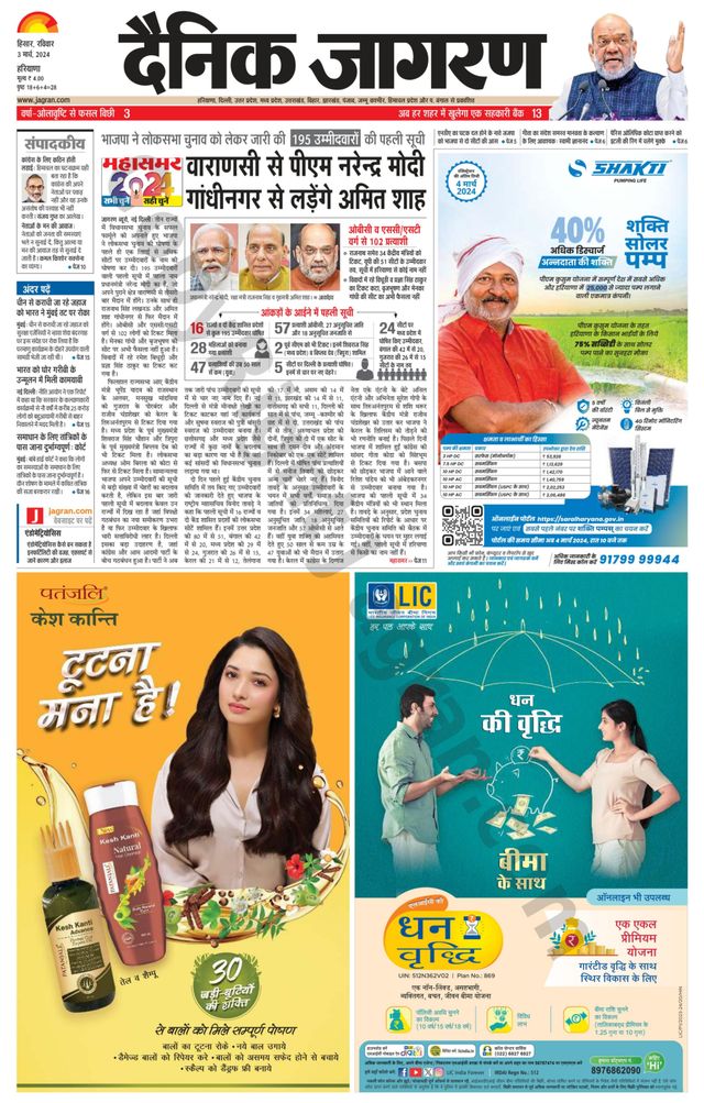 Dainik Jagran Sirsa
