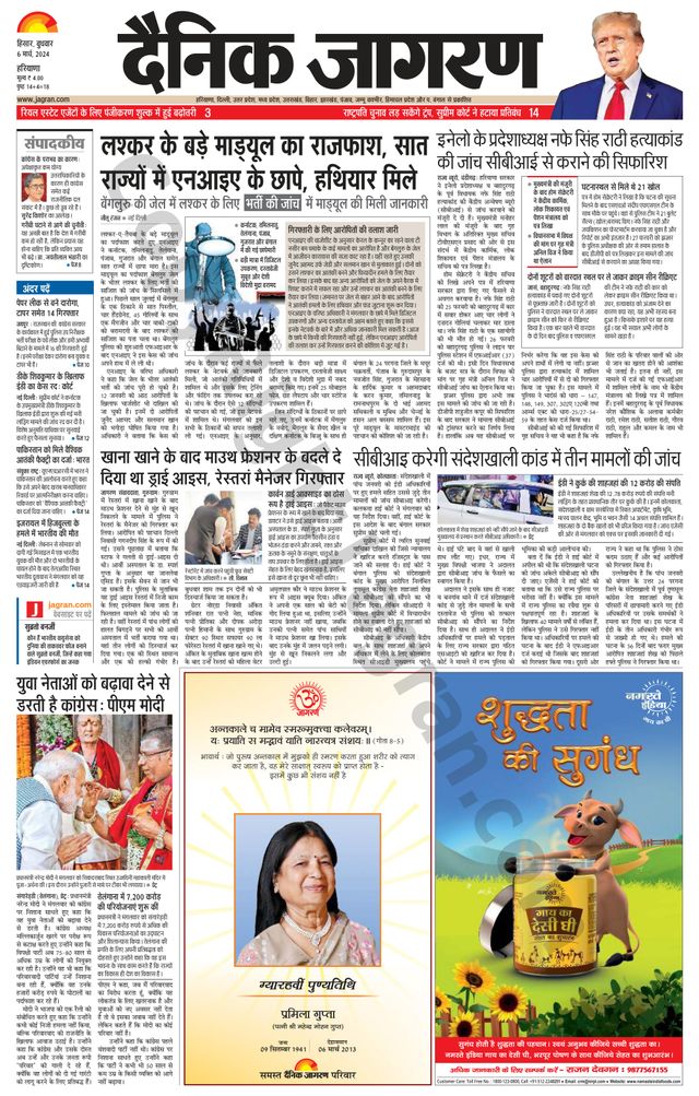 Dainik Jagran Sirsa