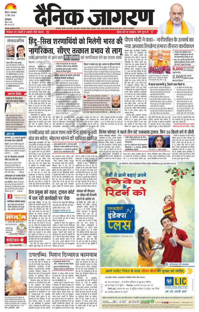 Dainik Jagran Sirsa