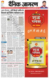Dainik Jagran Sirsa - March 31, 2024 March 31, 2024