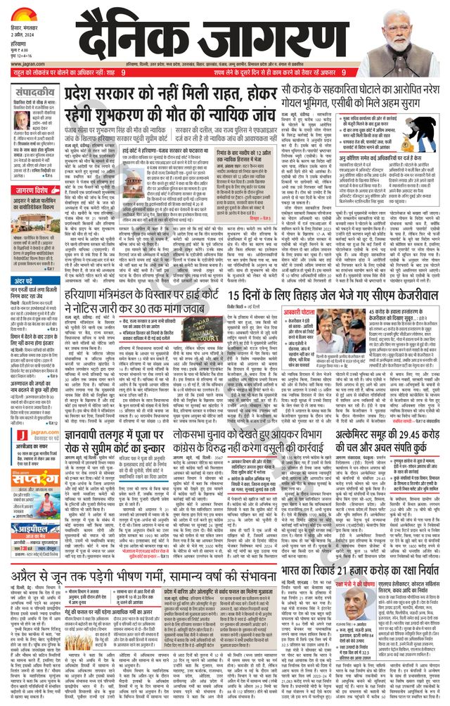 Dainik Jagran Sirsa