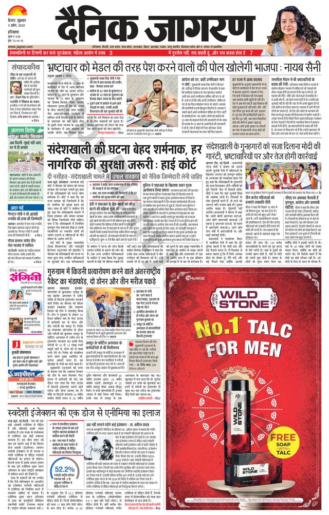 Dainik Jagran Sirsa