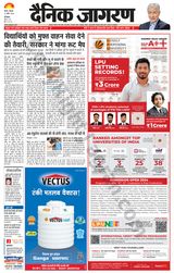 Dainik Jagran Sirsa - April 25, 2024 April 25, 2024
