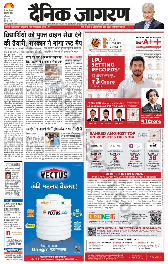 Dainik Jagran Sirsa