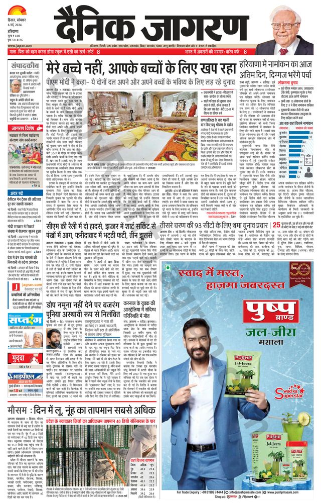 Dainik Jagran Sirsa