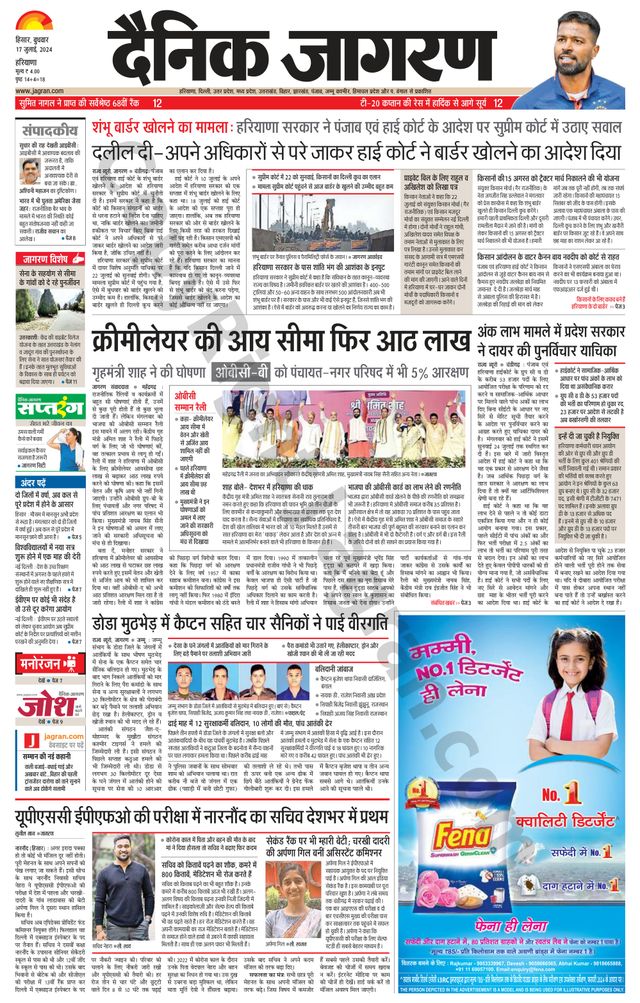 Dainik Jagran Sirsa