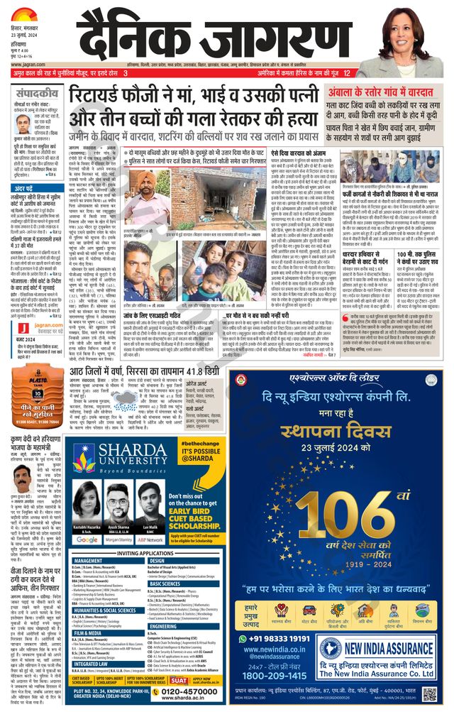 Dainik Jagran Sirsa
