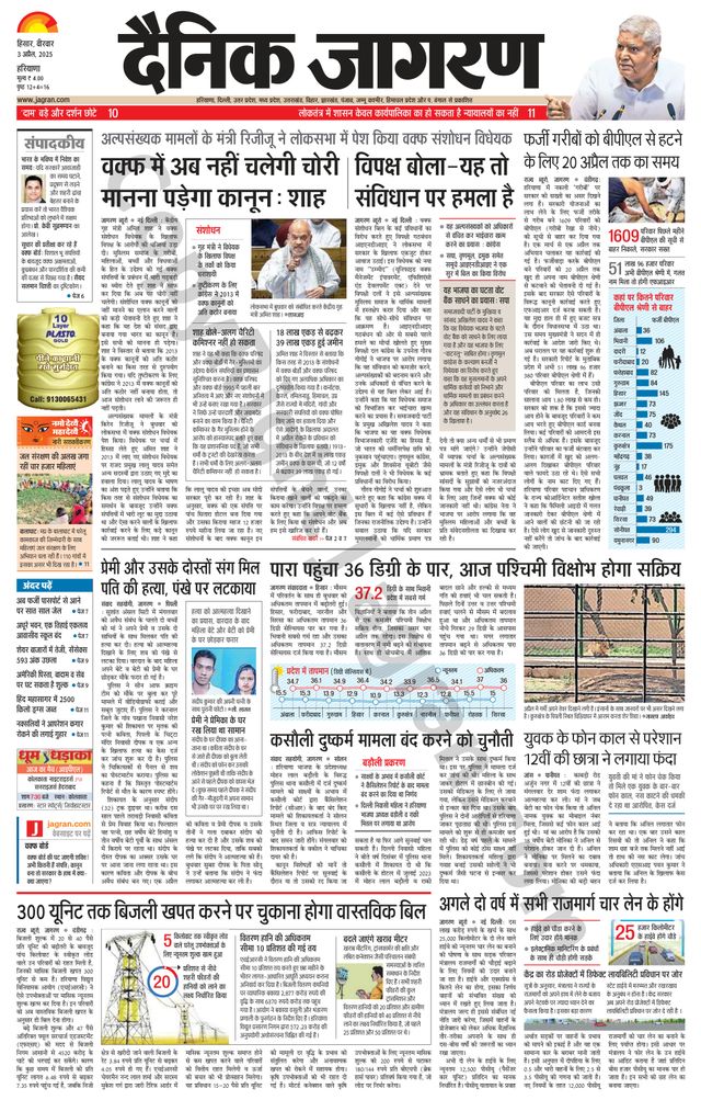 Dainik Jagran Sirsa