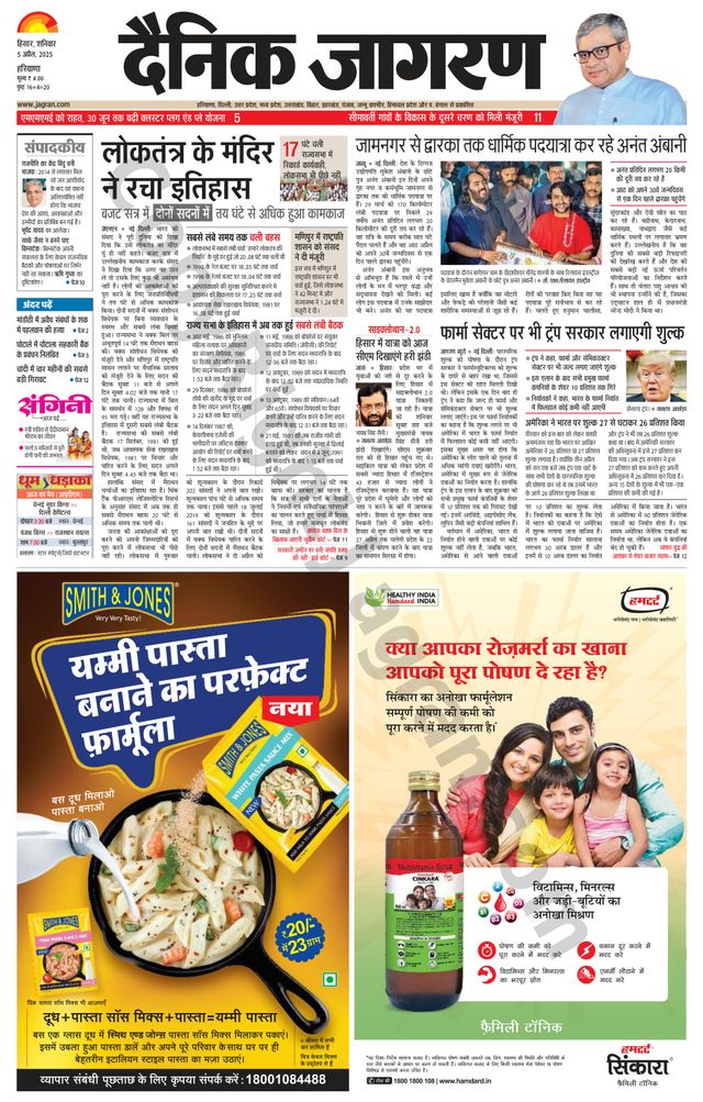 Dainik Jagran Sirsa