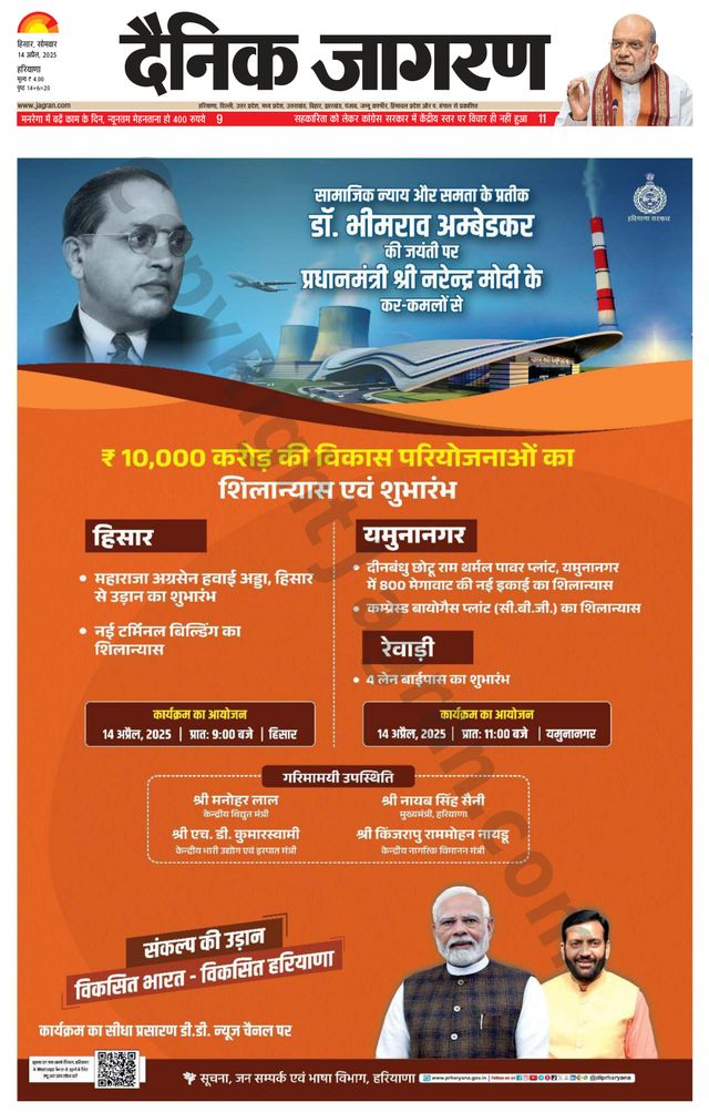 Dainik Jagran Sirsa