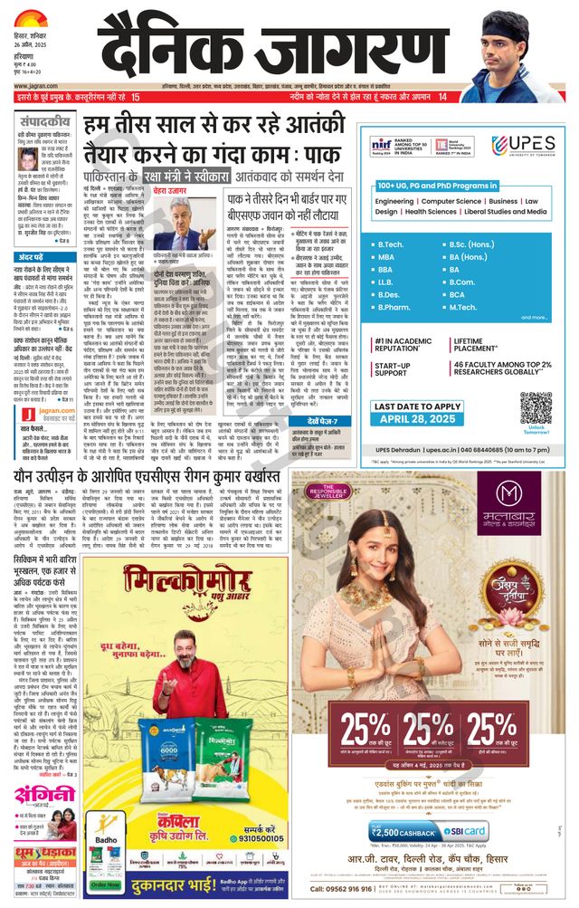Dainik Jagran Sirsa