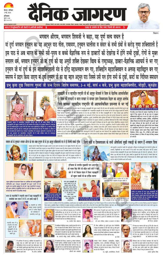 Dainik Jagran Sirsa