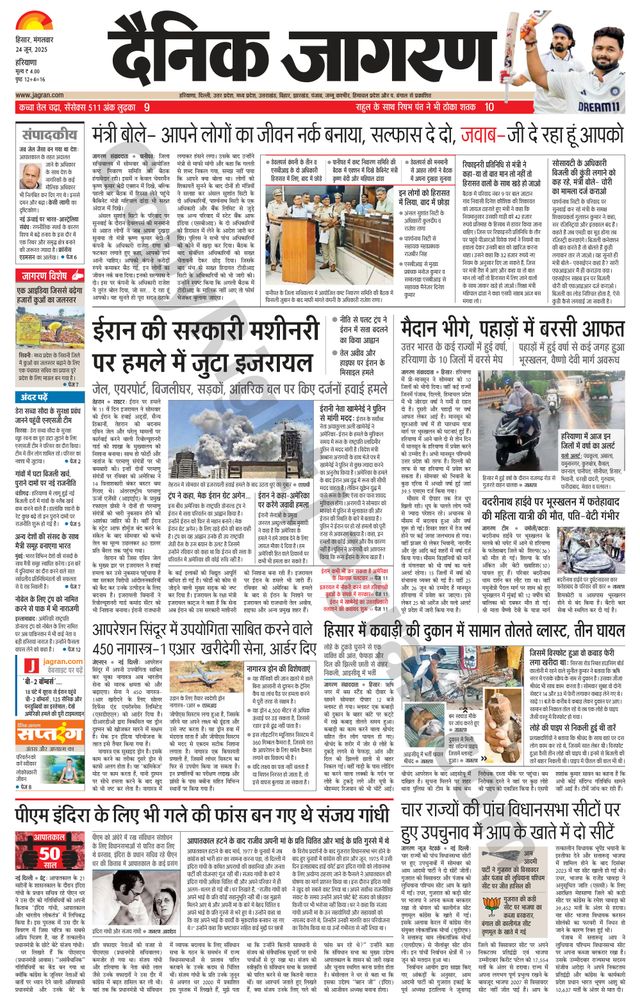 Dainik Jagran Sirsa