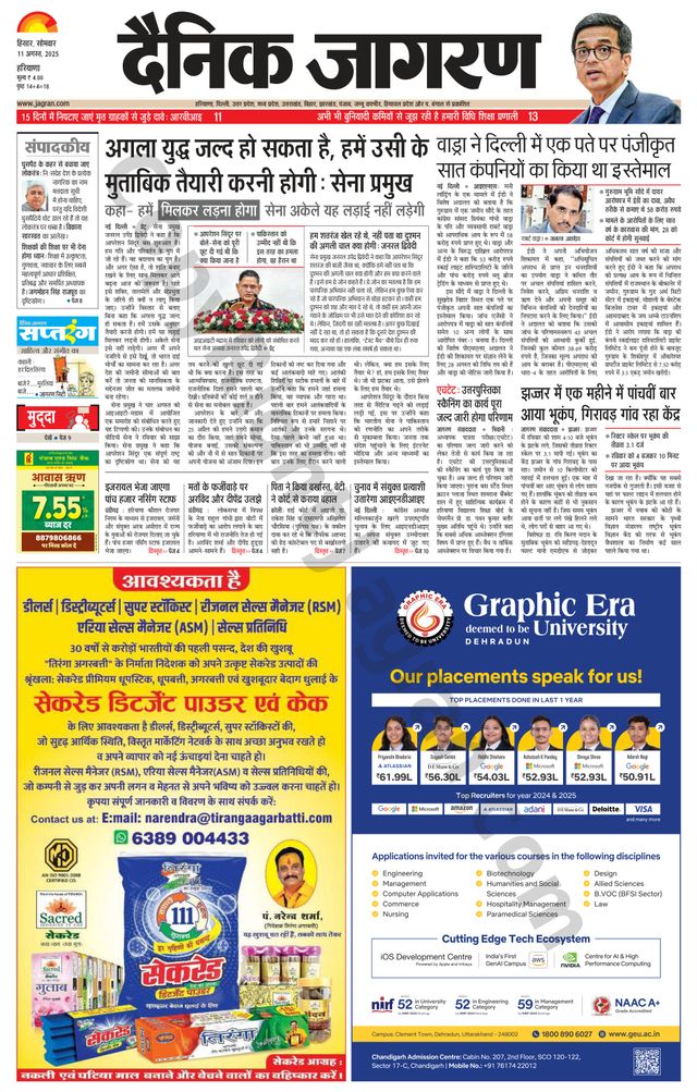 Dainik Jagran Sirsa
