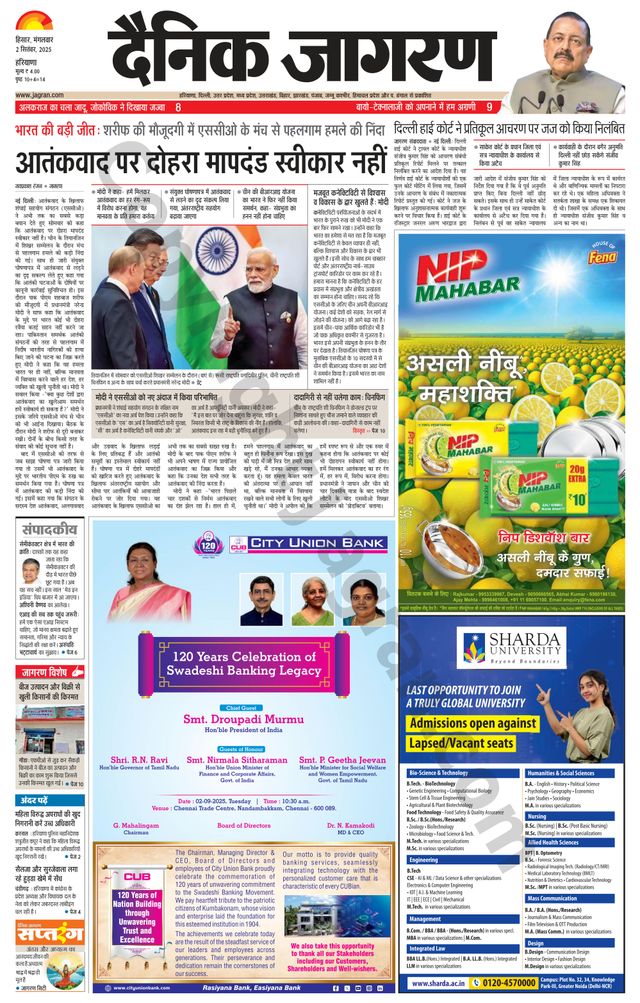 Dainik Jagran Sirsa