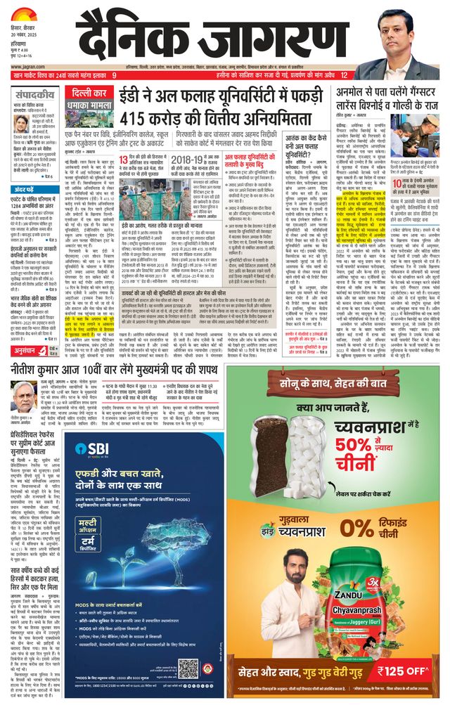 Dainik Jagran Sirsa