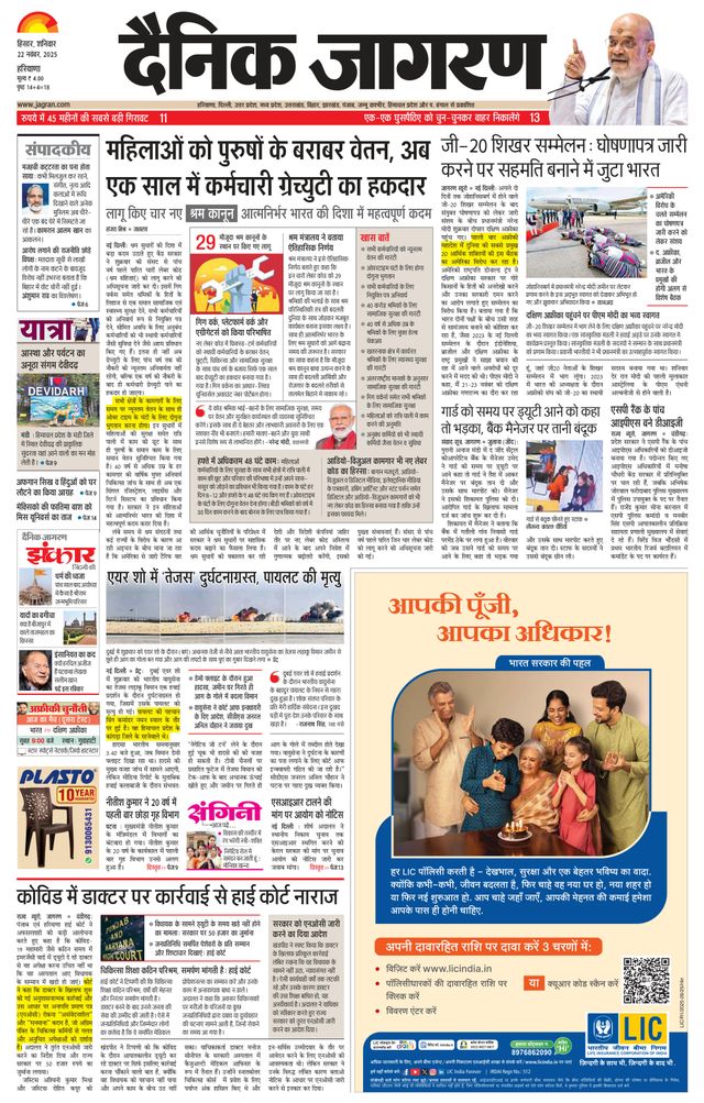 Dainik Jagran Sirsa