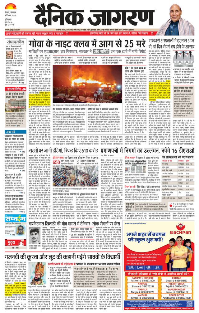 Dainik Jagran Sirsa