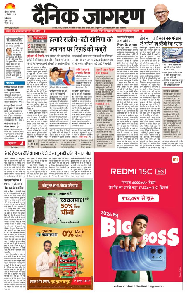 Dainik Jagran Sirsa