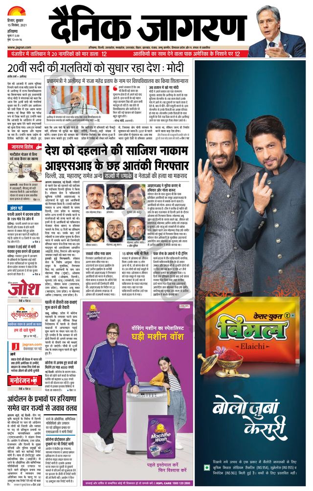 Dainik Jagran Fatehabad