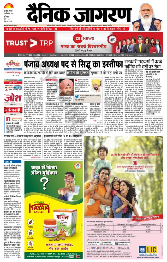Dainik Jagran Fatehabad