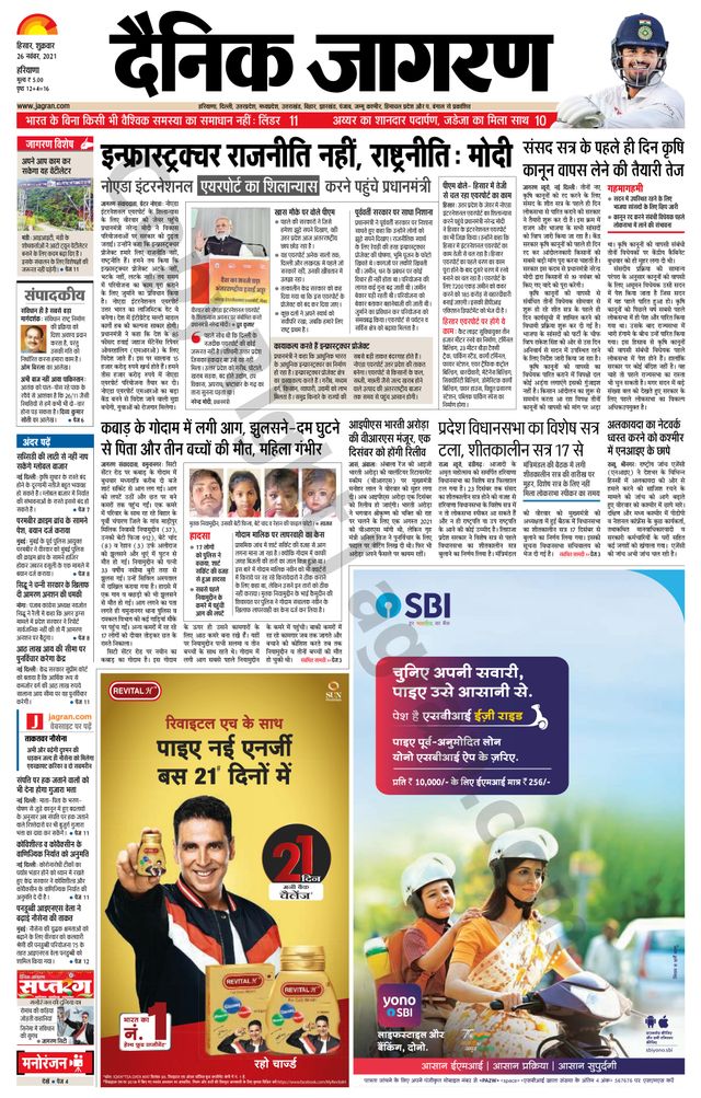 Dainik Jagran Fatehabad