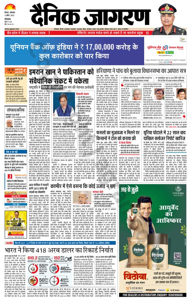 Dainik Jagran Fatehabad