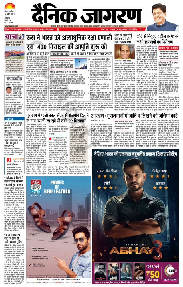 Dainik Jagran Fatehabad