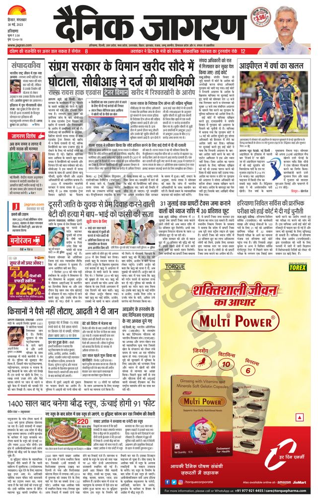 Dainik Jagran Fatehabad