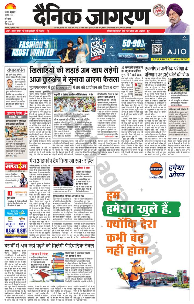 Dainik Jagran Fatehabad