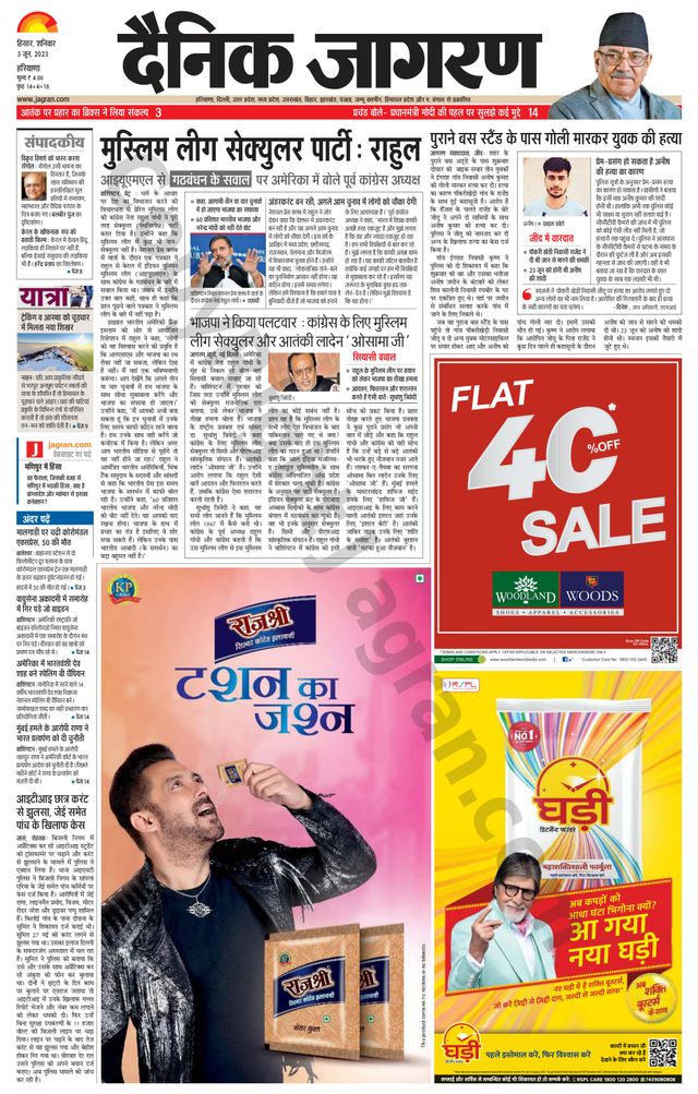 Dainik Jagran Fatehabad