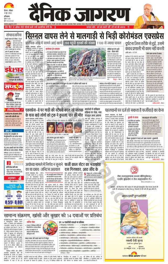 Dainik Jagran Fatehabad