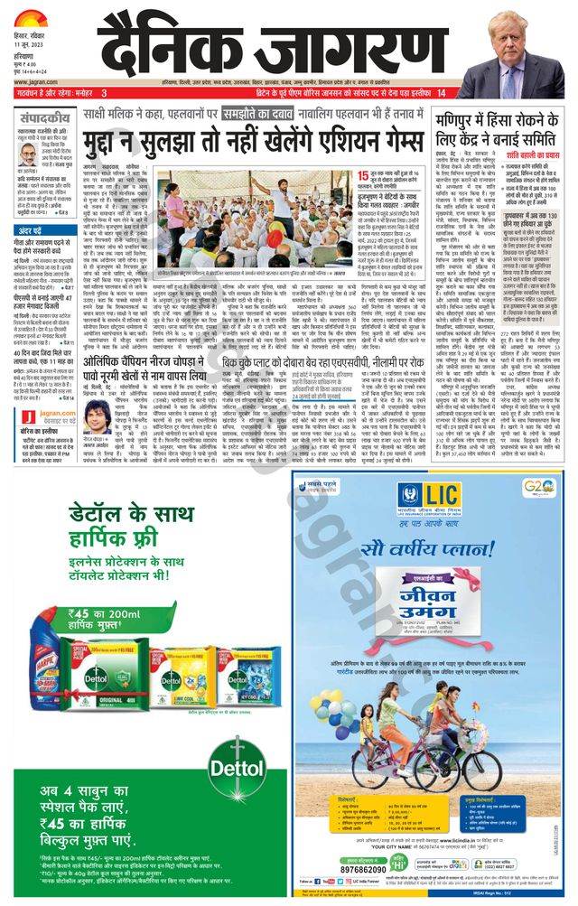Dainik Jagran Fatehabad