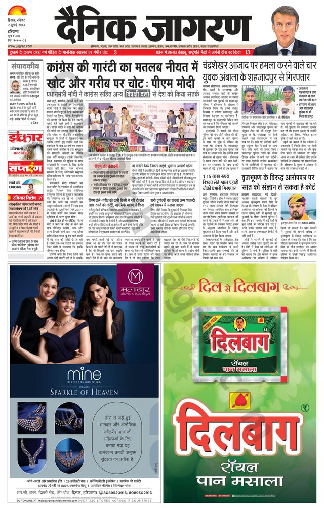 Dainik Jagran Fatehabad