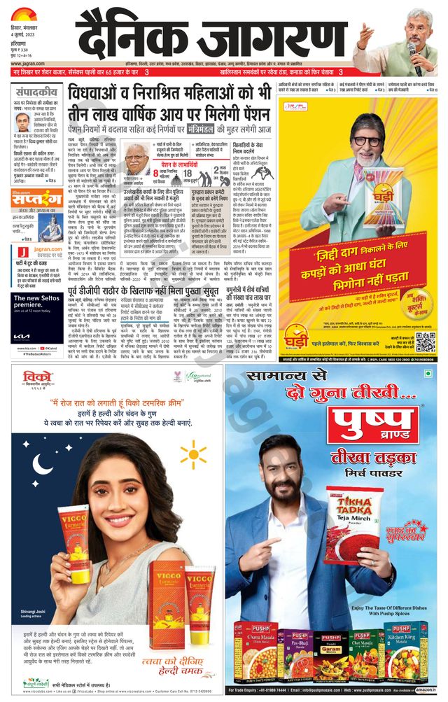 Dainik Jagran Fatehabad