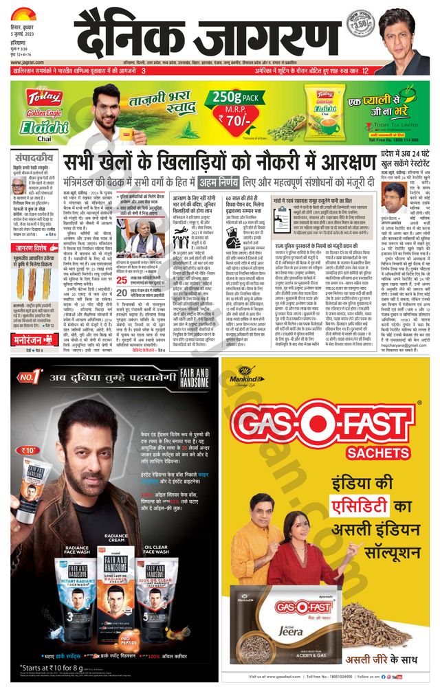 Dainik Jagran Fatehabad
