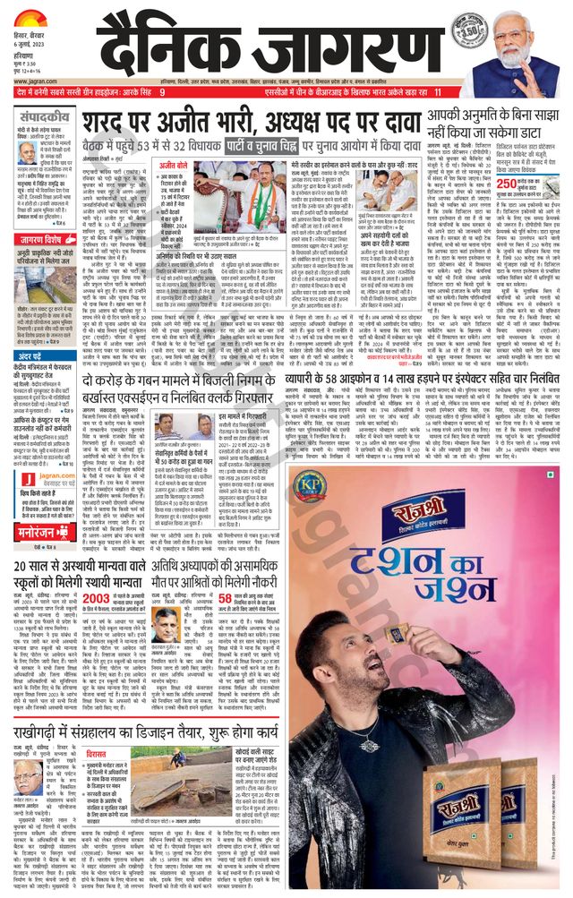 Dainik Jagran Fatehabad