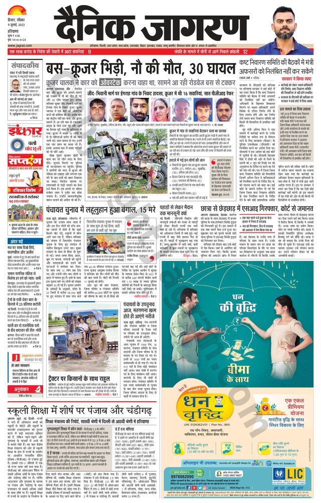 Dainik Jagran Fatehabad