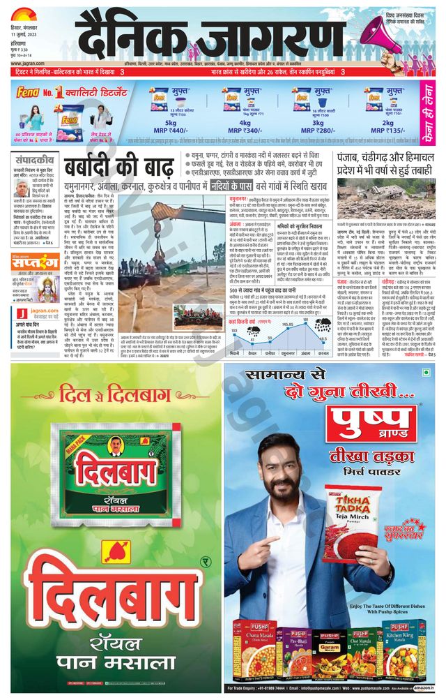 Dainik Jagran Fatehabad