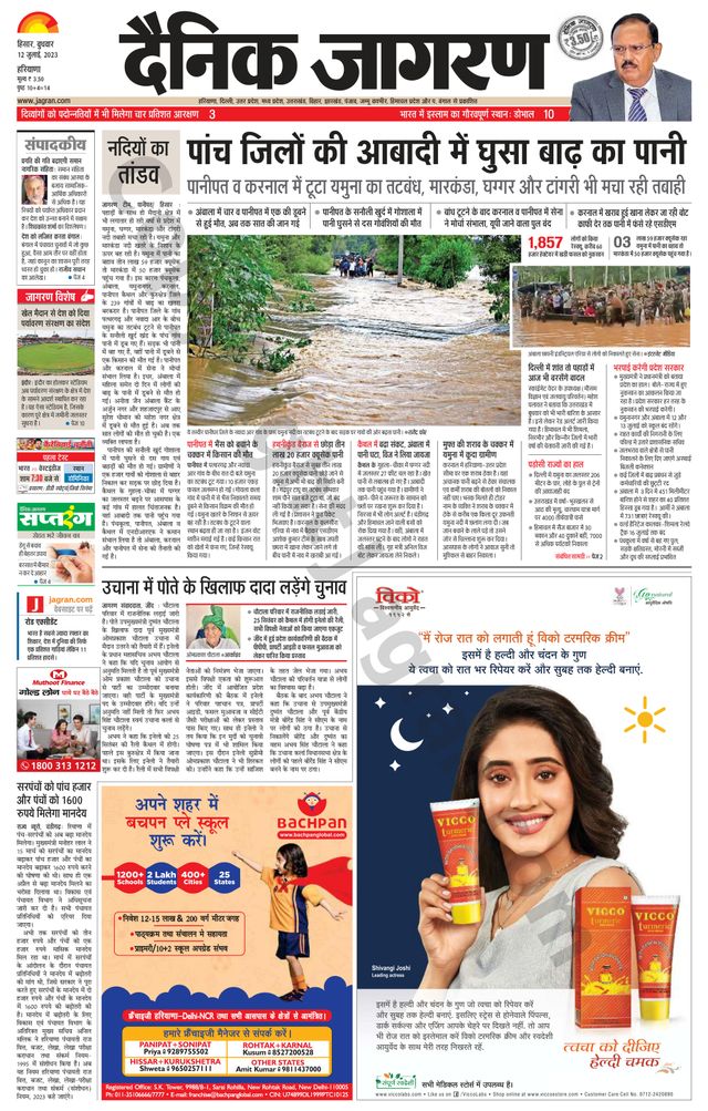 Dainik Jagran Fatehabad