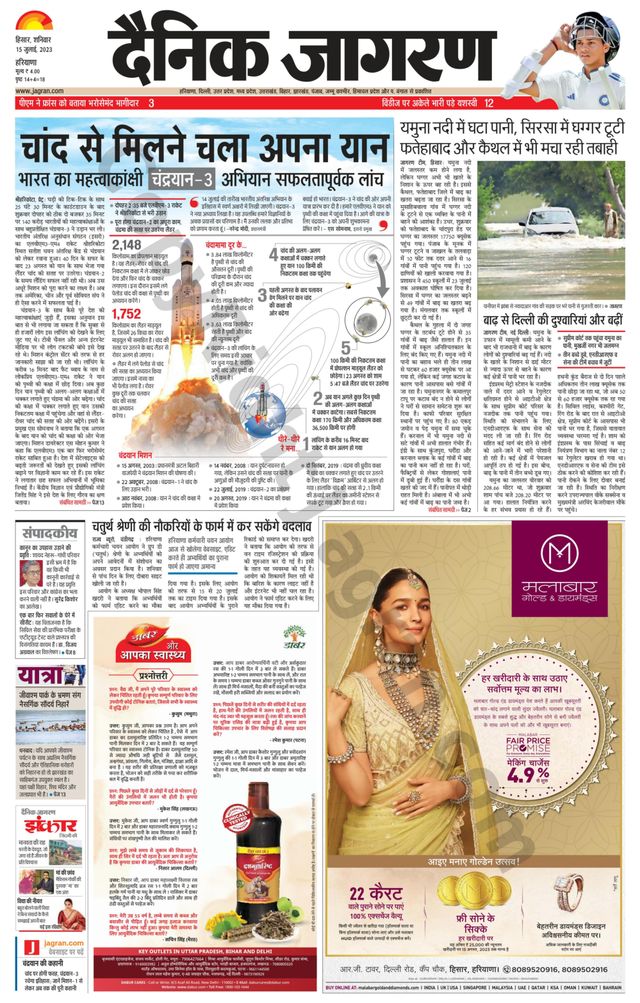 Dainik Jagran Fatehabad