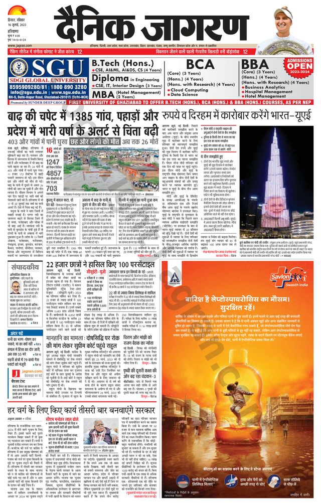 Dainik Jagran Fatehabad