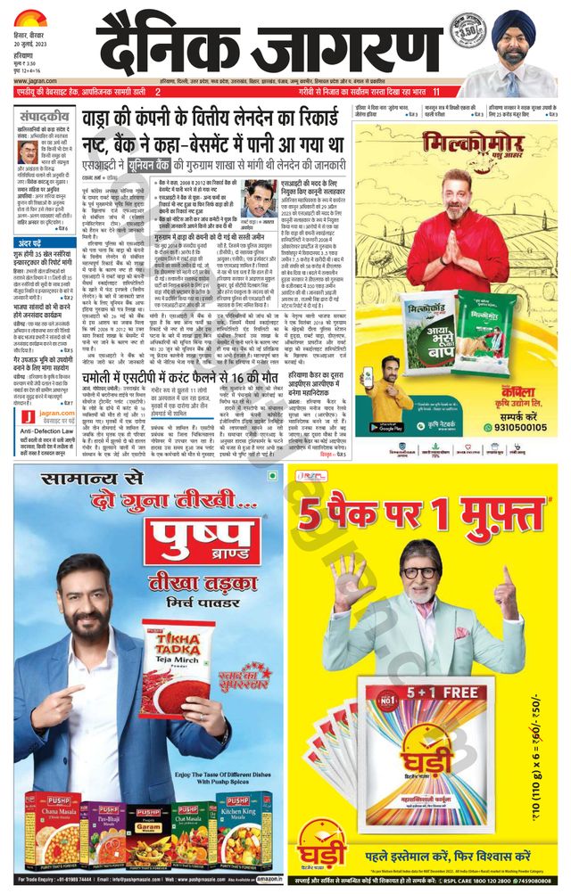 Dainik Jagran Fatehabad