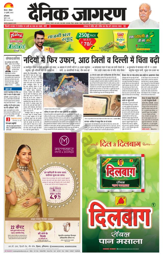Dainik Jagran Fatehabad
